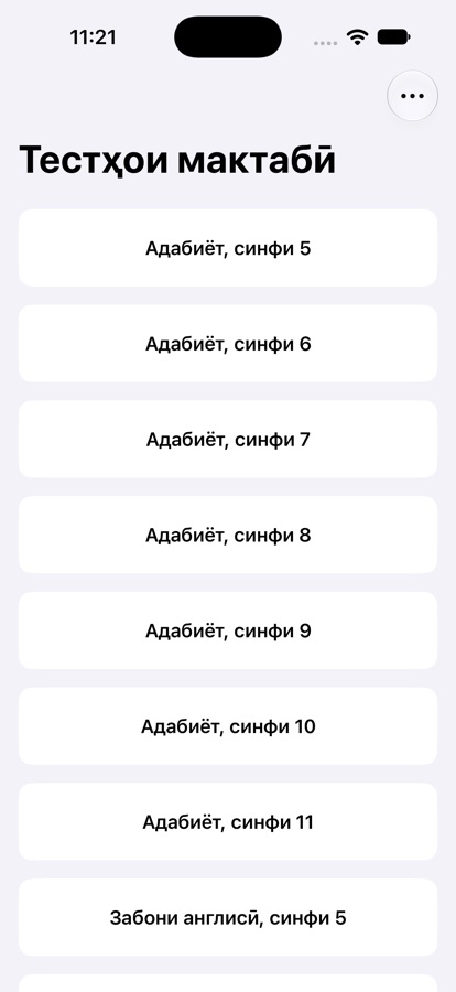 Список предметов