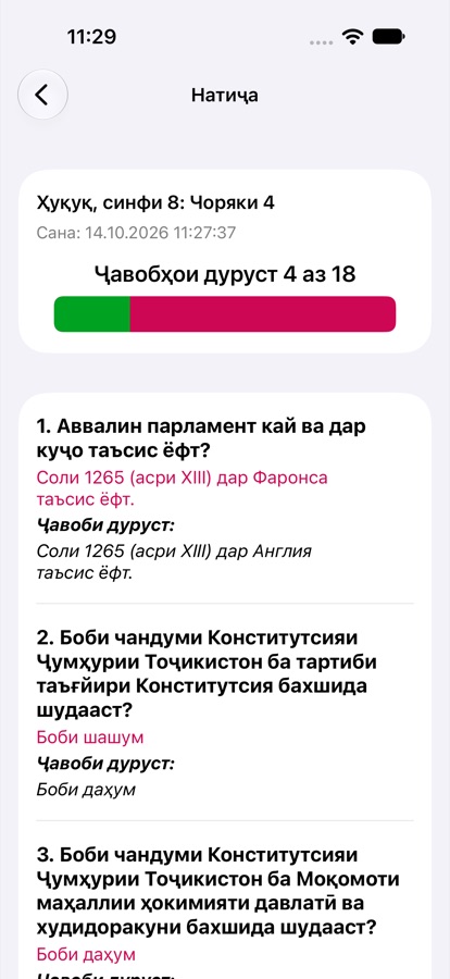 Результат теста: 4 правильных ответа из 18
